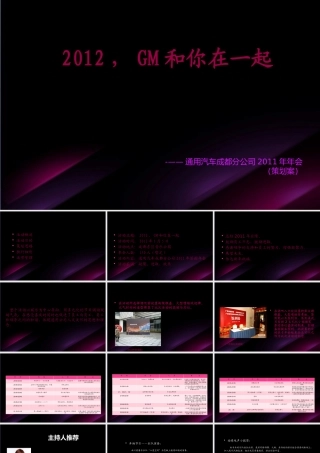 2011通用汽车年会策划案