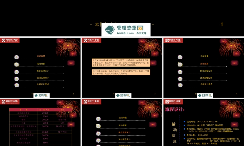 2011同致行年终晚会策划方案