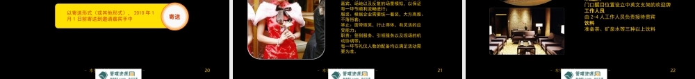 2011同致行年终晚会策划方案
