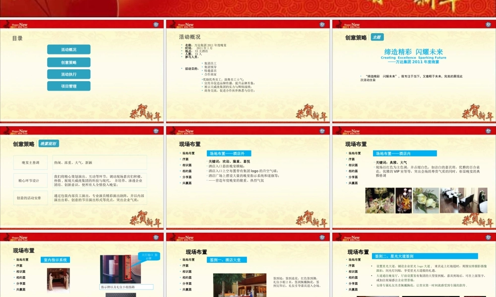 万达集团年会活动策划方案