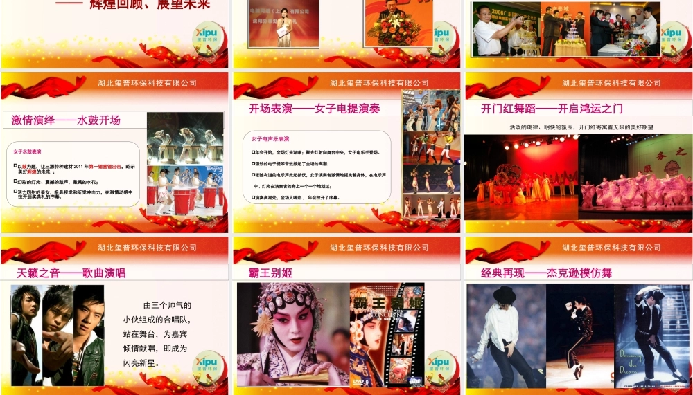 玺普环保年会