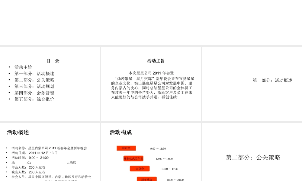 星星公司年会策划