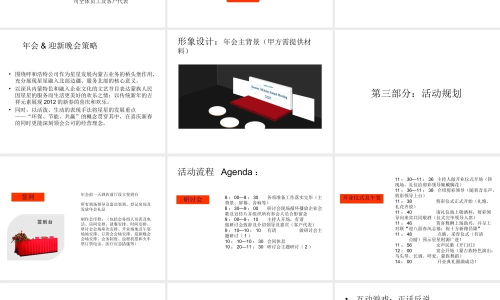星星公司年会策划