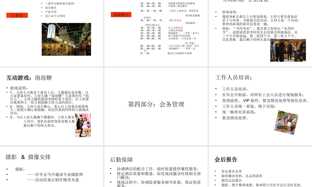 星星公司年会策划