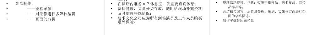 星星公司年会策划