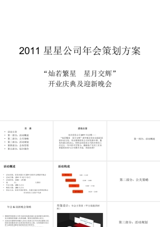 星星公司年会策划