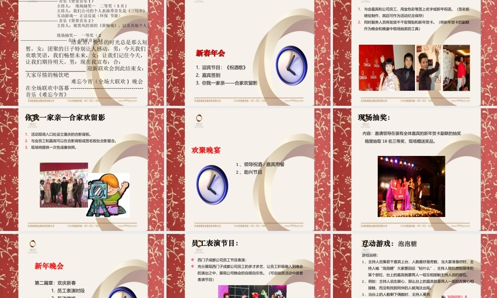 驿都年会策划方案--孙维