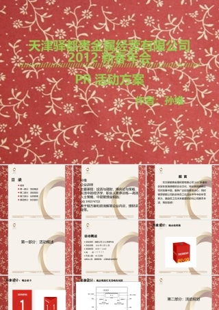 驿都年会策划方案--孙维