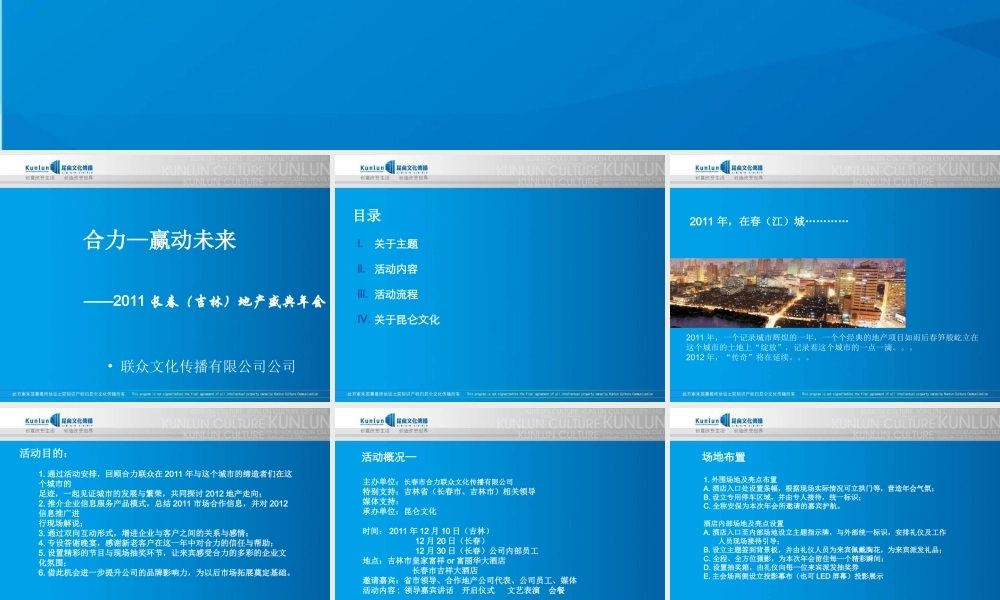 赢动未来年会方案