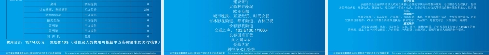 赢动未来年会方案