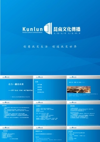 赢动未来年会方案