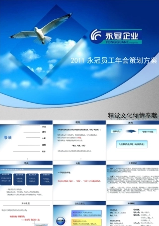 永冠企业年会策划方案