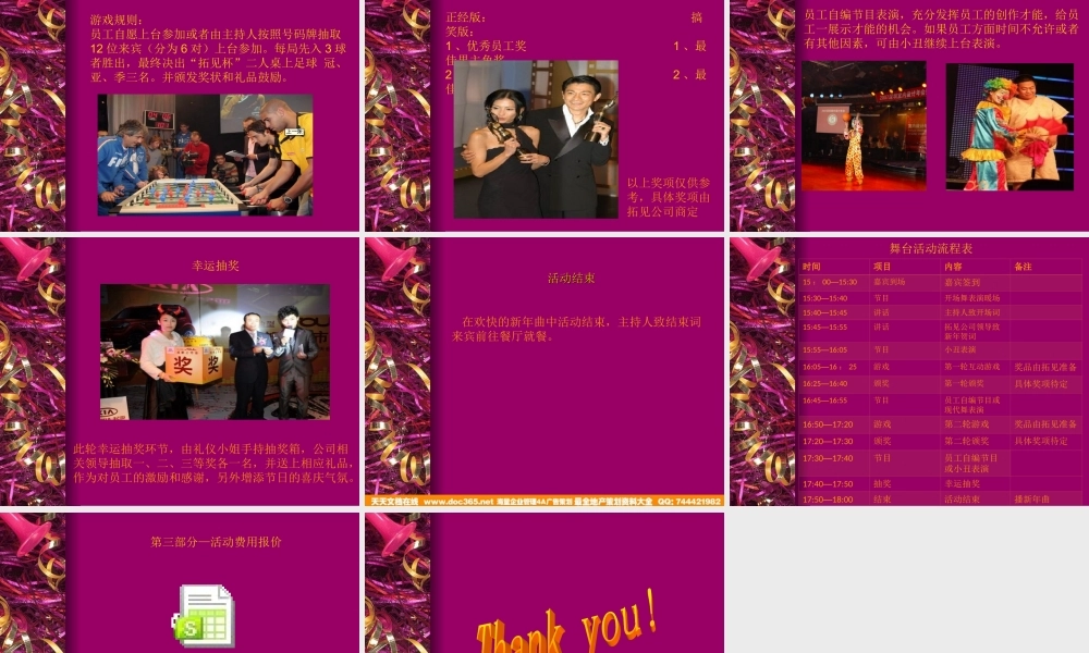 中国联通拓见公司年会方案