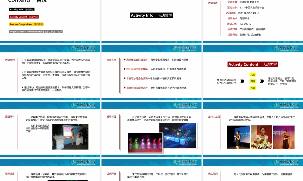 中国农业银行年会