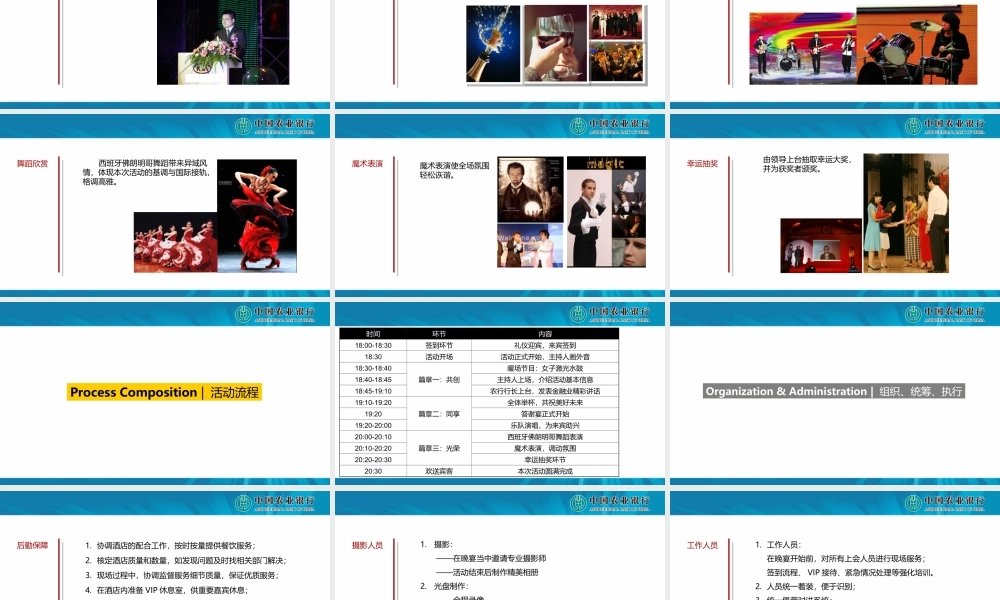 中国农业银行年会