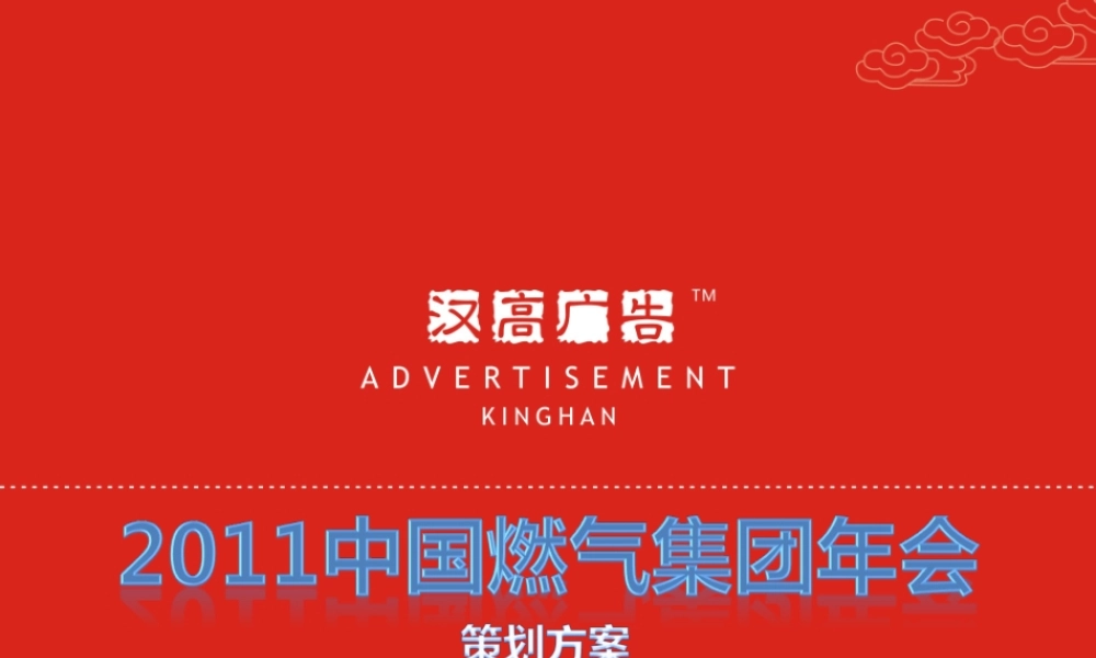中国燃气年会活动规划