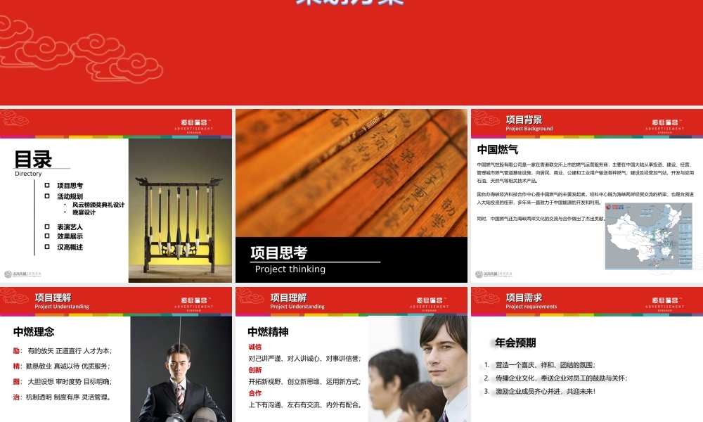 中国燃气年会活动规划