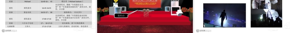 中国燃气年会活动规划