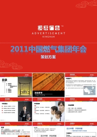 中国燃气年会活动规划