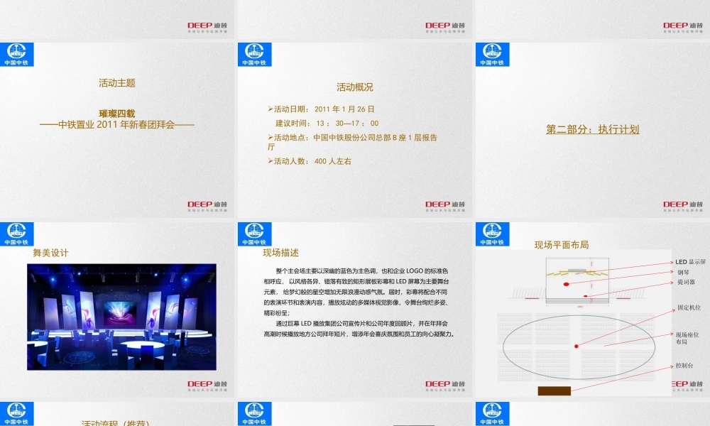 中铁年会