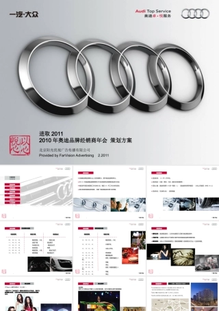 奥迪品牌经销年会