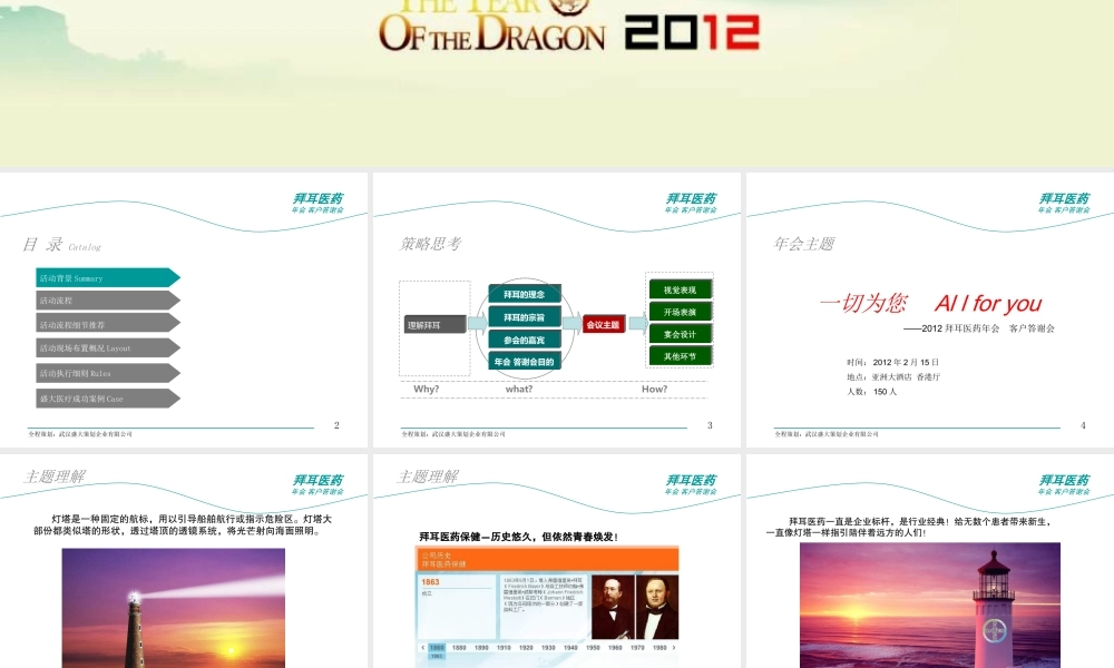 拜耳医药年会客户答谢会