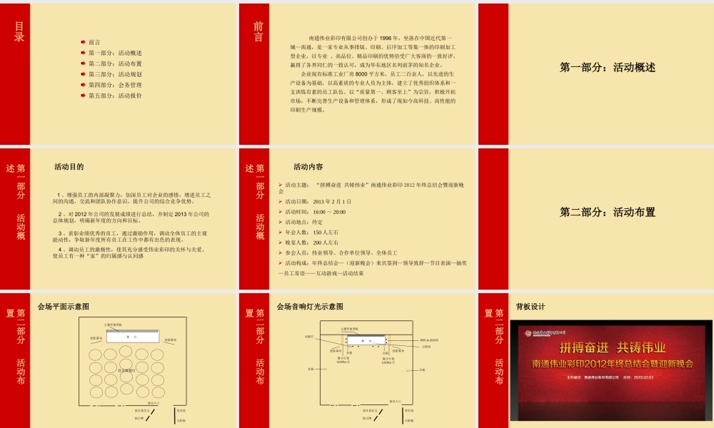 彩印厂年会活动策划方案