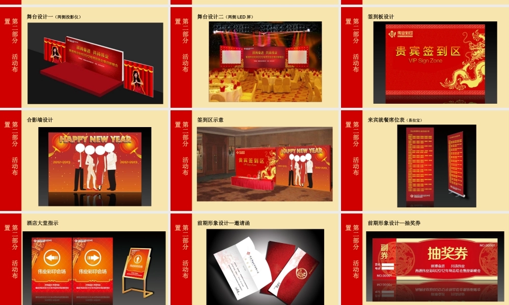 彩印厂年会活动策划方案