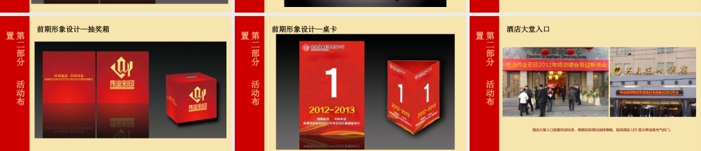 彩印厂年会活动策划方案