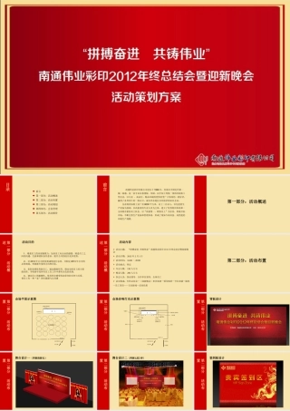 彩印厂年会活动策划方案