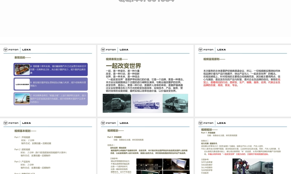 福田雷萨泵送商务年会方案