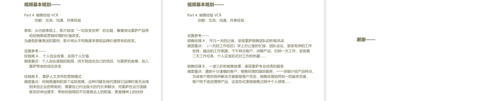 福田雷萨泵送商务年会方案