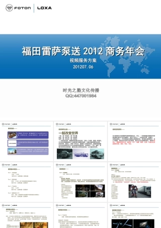 福田雷萨泵送商务年会方案