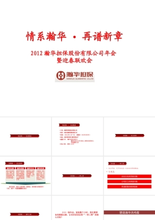 瀚华担保股份有限公司年会