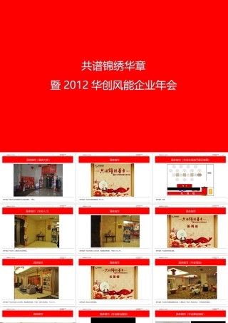 华创年会