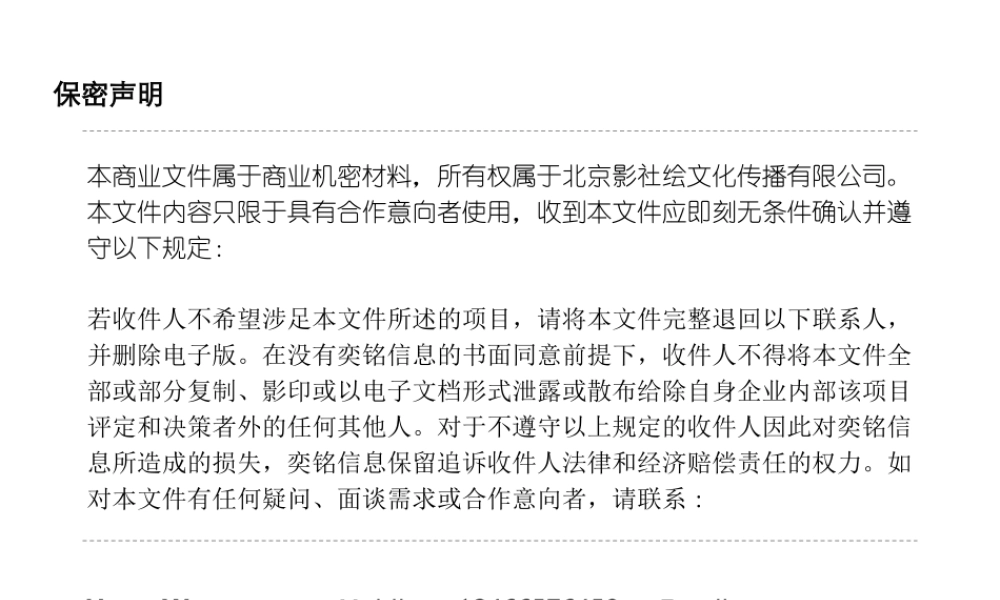 华尔街英语年会策划方案