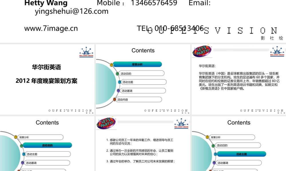 华尔街英语年会策划方案