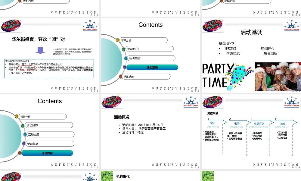 华尔街英语年会策划方案