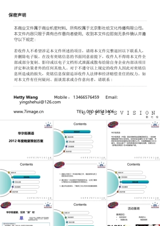 华尔街英语年会策划方案