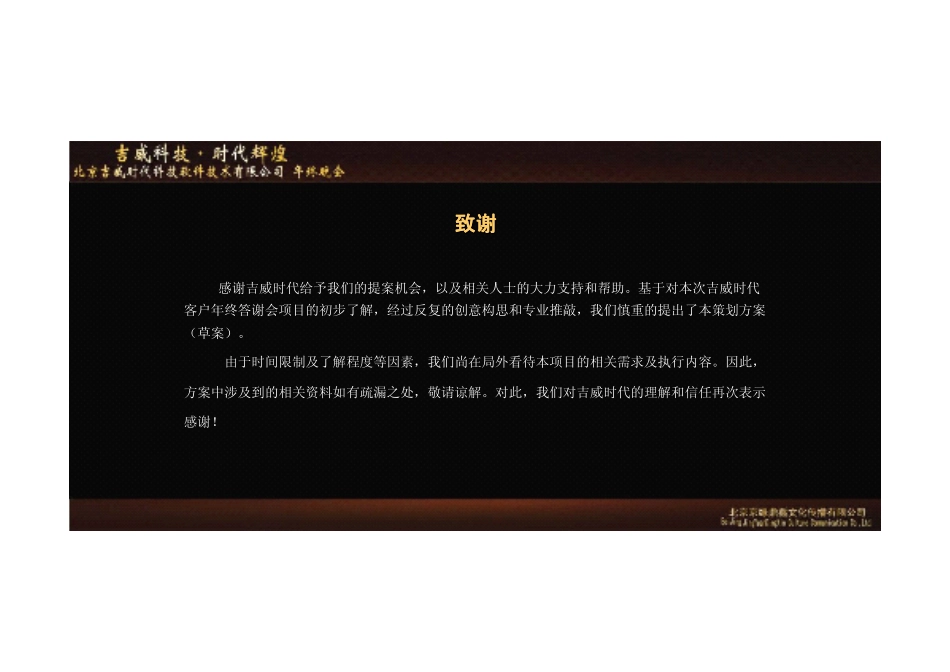 吉威时代年会_第2页