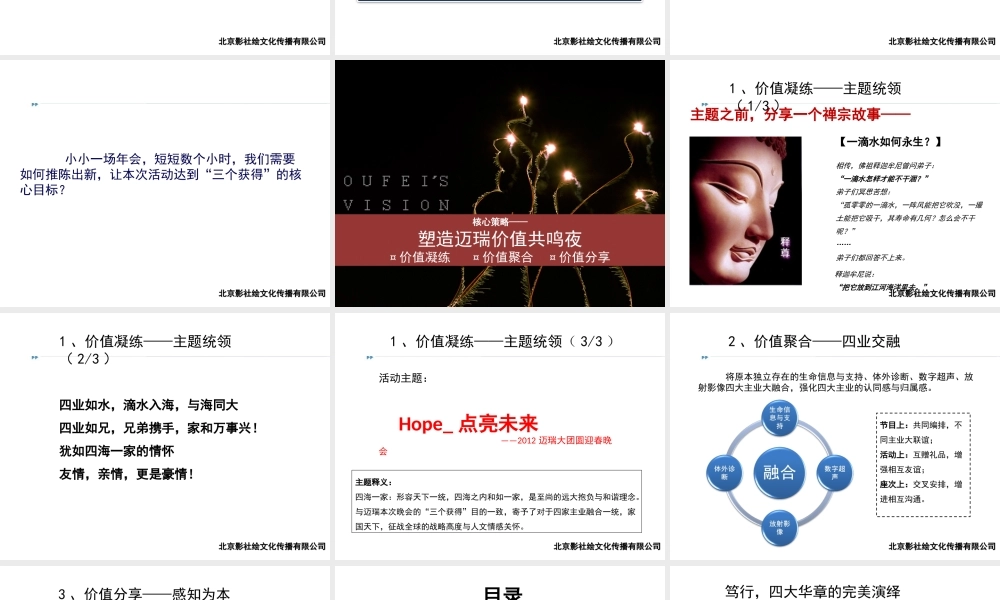 迈瑞集团迎春年会策划初稿