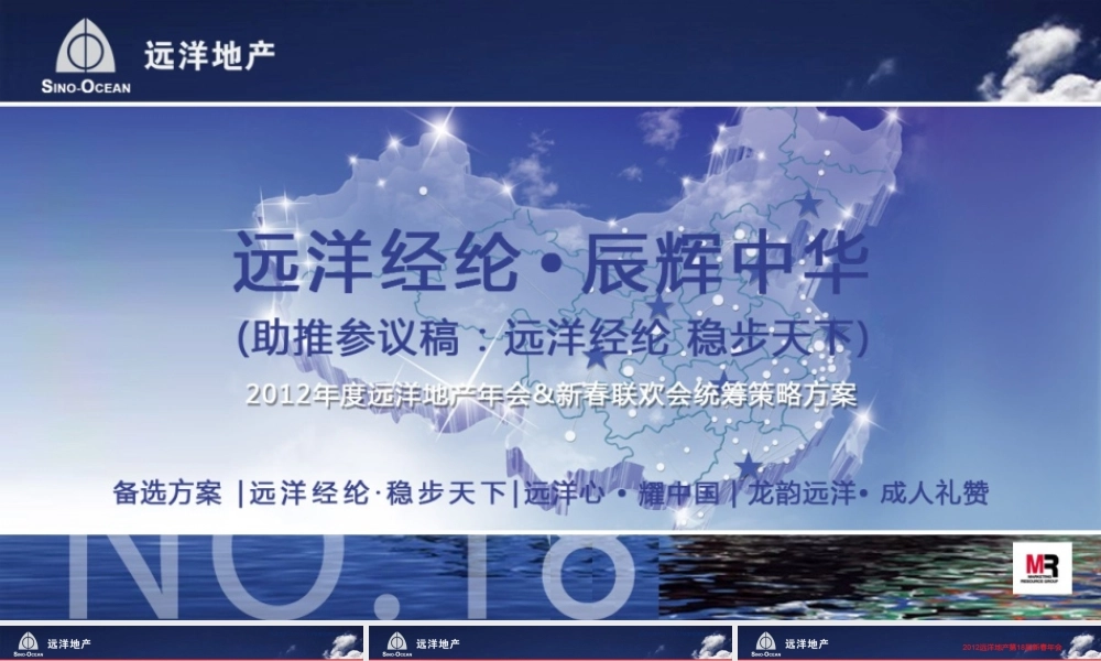 年度远洋年会方案(9.18)
