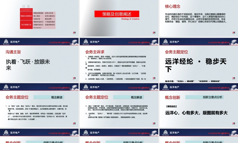 年度远洋年会方案(9.18)