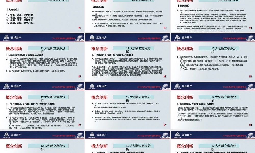 年度远洋年会方案(9.18)