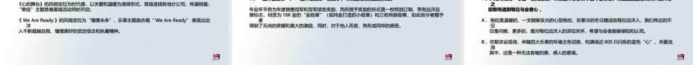 年度远洋年会方案(9.18)