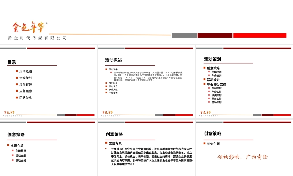 年广西企业家年会活动策划初