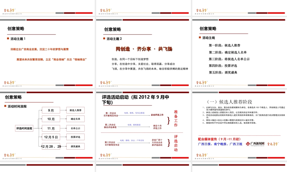 年广西企业家年会活动策划初