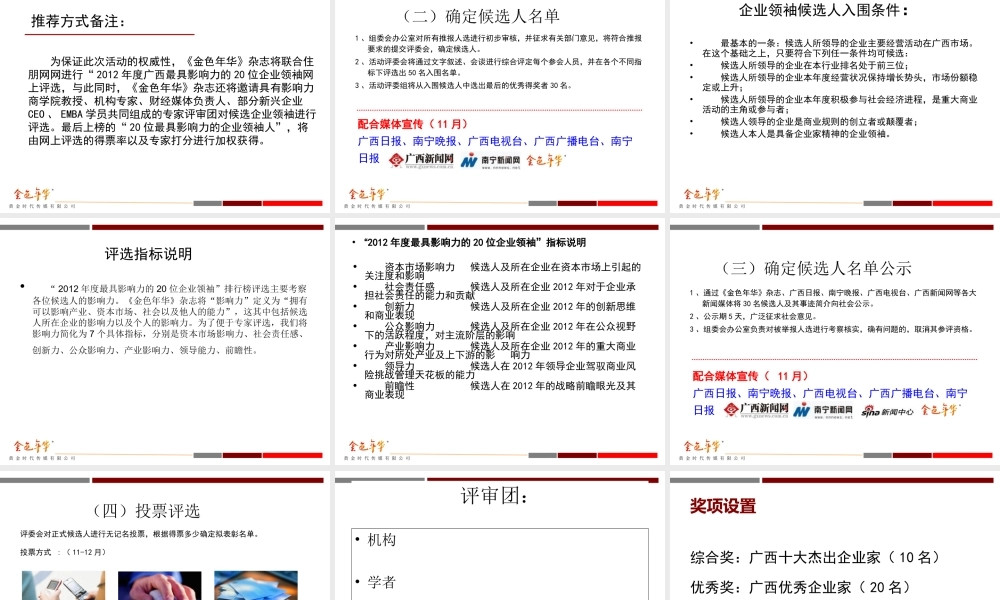 年广西企业家年会活动策划初