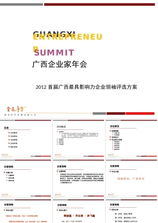 年广西企业家年会活动策划初