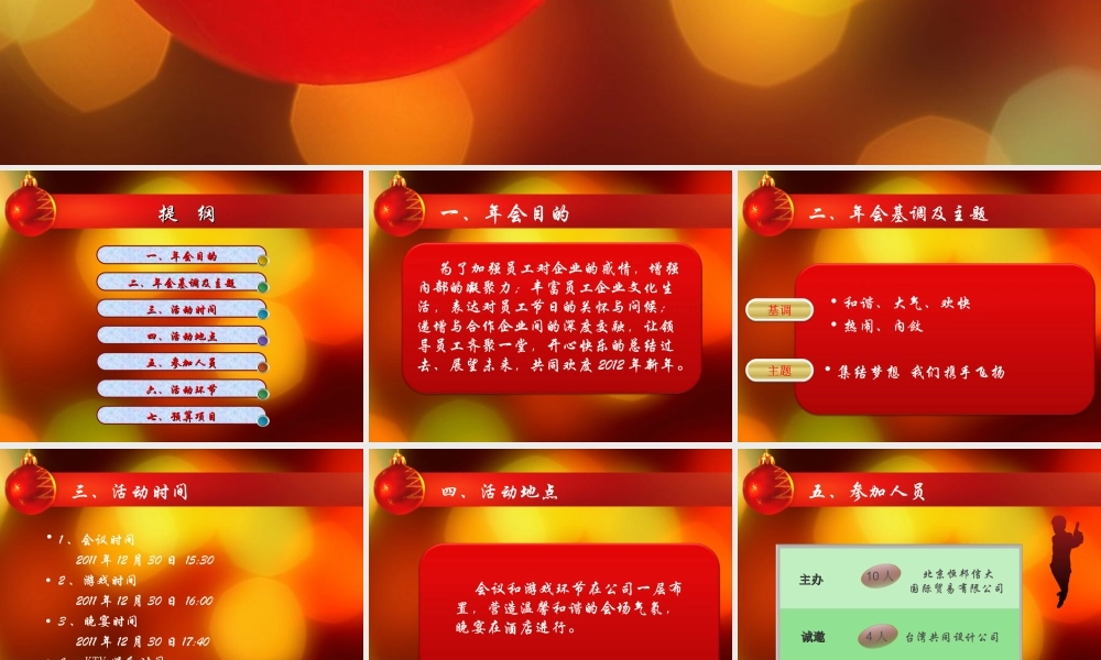 年恒邦信大会策划案